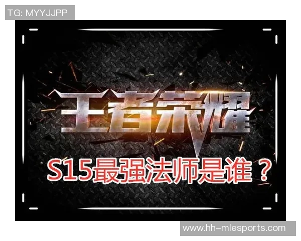 s15电竞总决赛张军深度解析王者荣耀游戏策略与心得分享 s15电竞总决赛张军深度解析王者荣耀游戏策略与心得分享