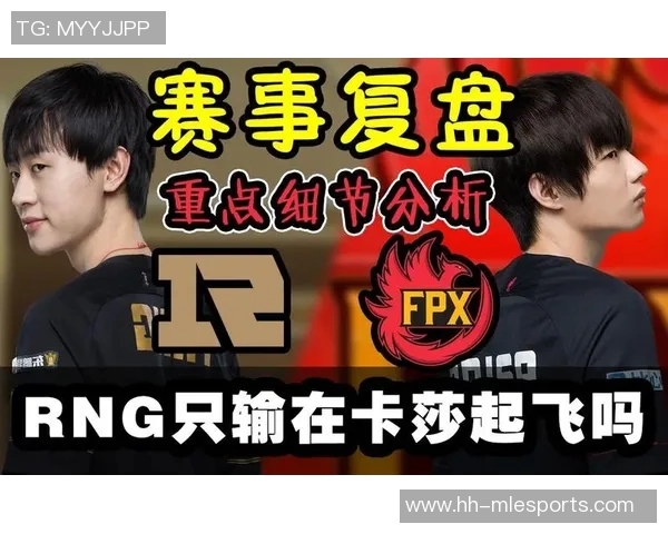 赛后复盘RNG与V5对决中的战术灵活性分析与启示 赛后复盘RNG与V5对决中的战术灵活性分析与启示